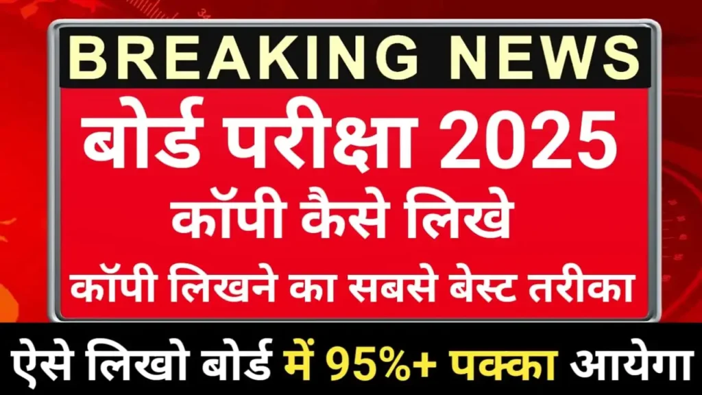 Board Exam Me Likhne Ka Tarika
