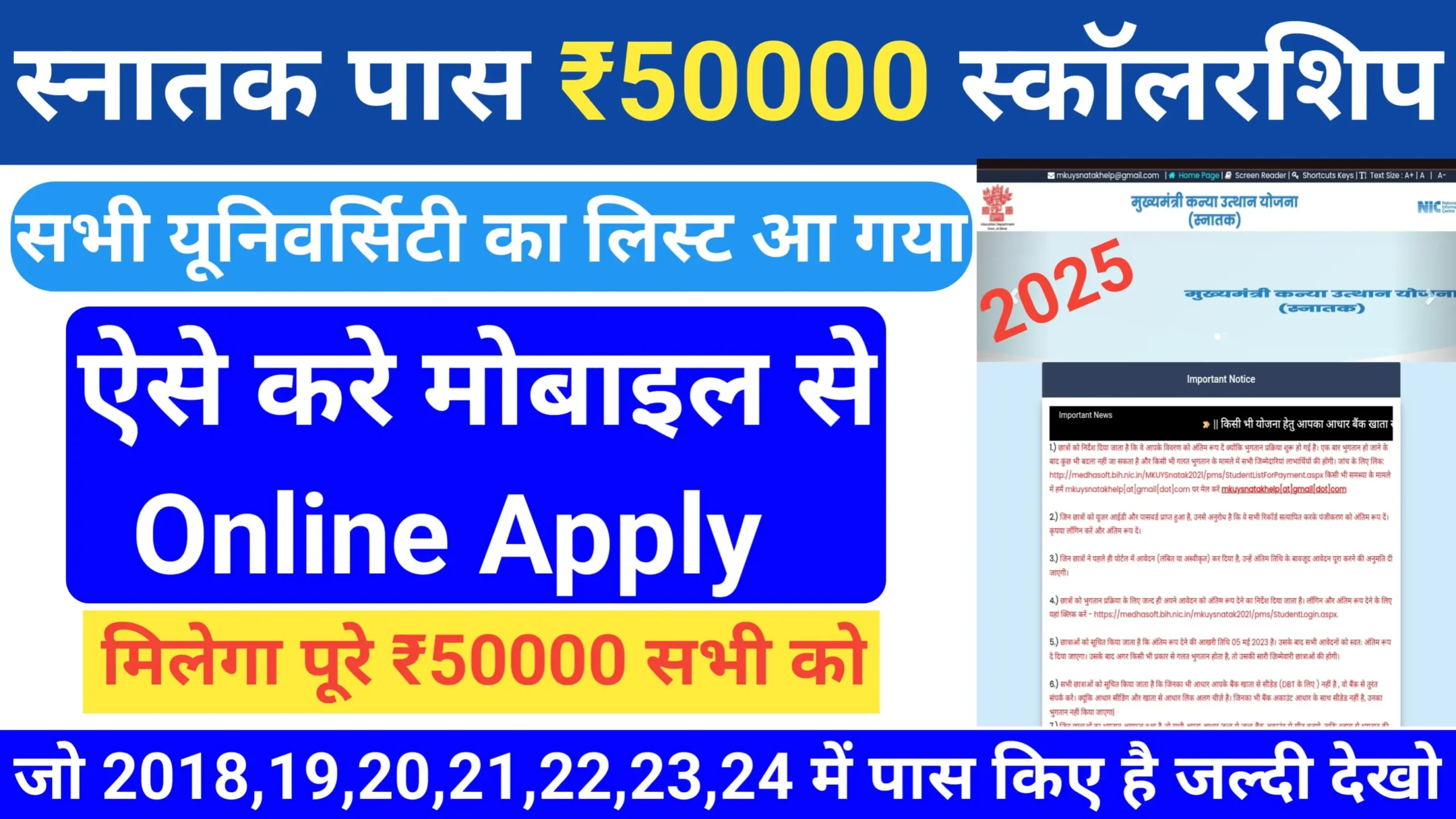 Mukhyamantri Kanya Uthhan Yojna Snatak Online 2025