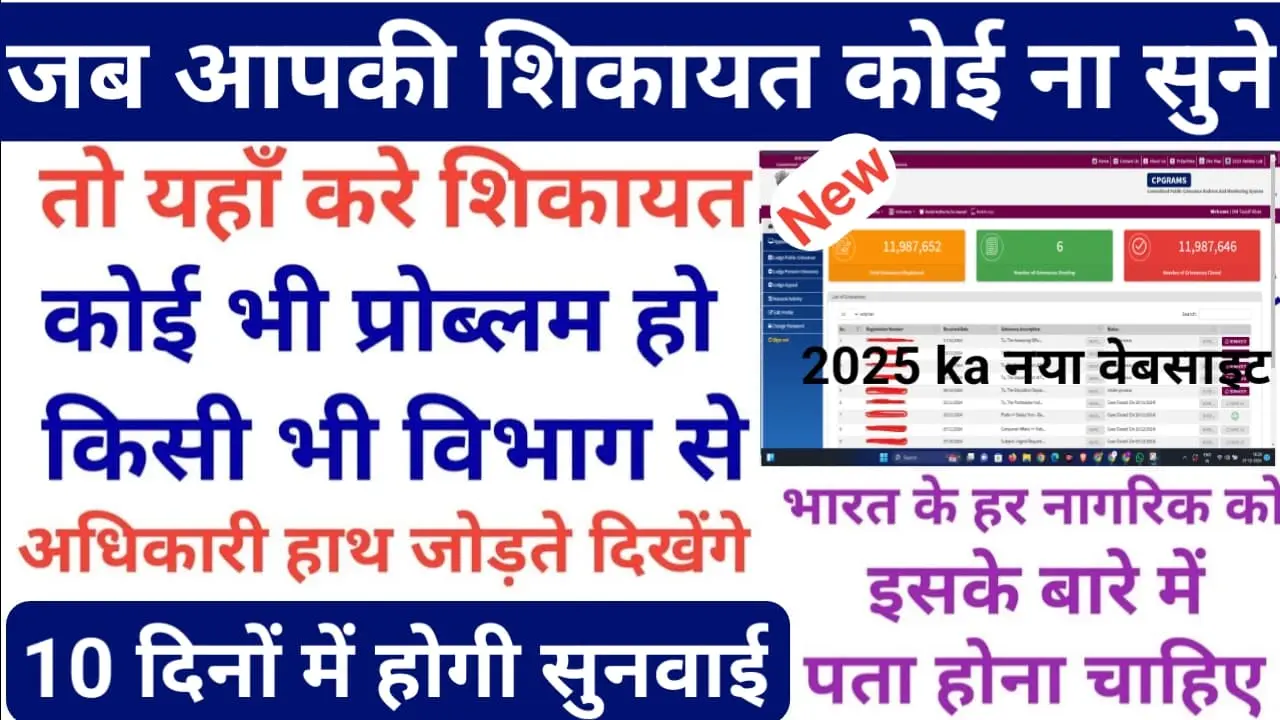 PG Portal Par Complaint Kaise Kare