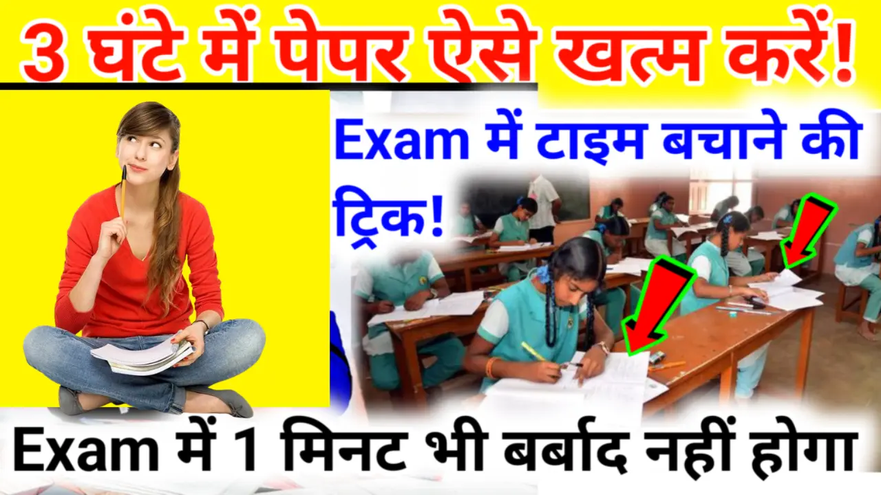 Board Exam Paper Time Pe Kaise Complete Karein