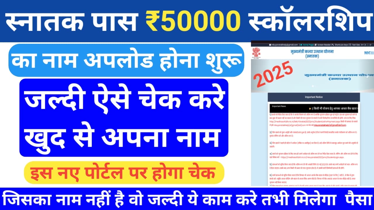 Graduation Pass 50000 Scholarship List Kaise Check Kare