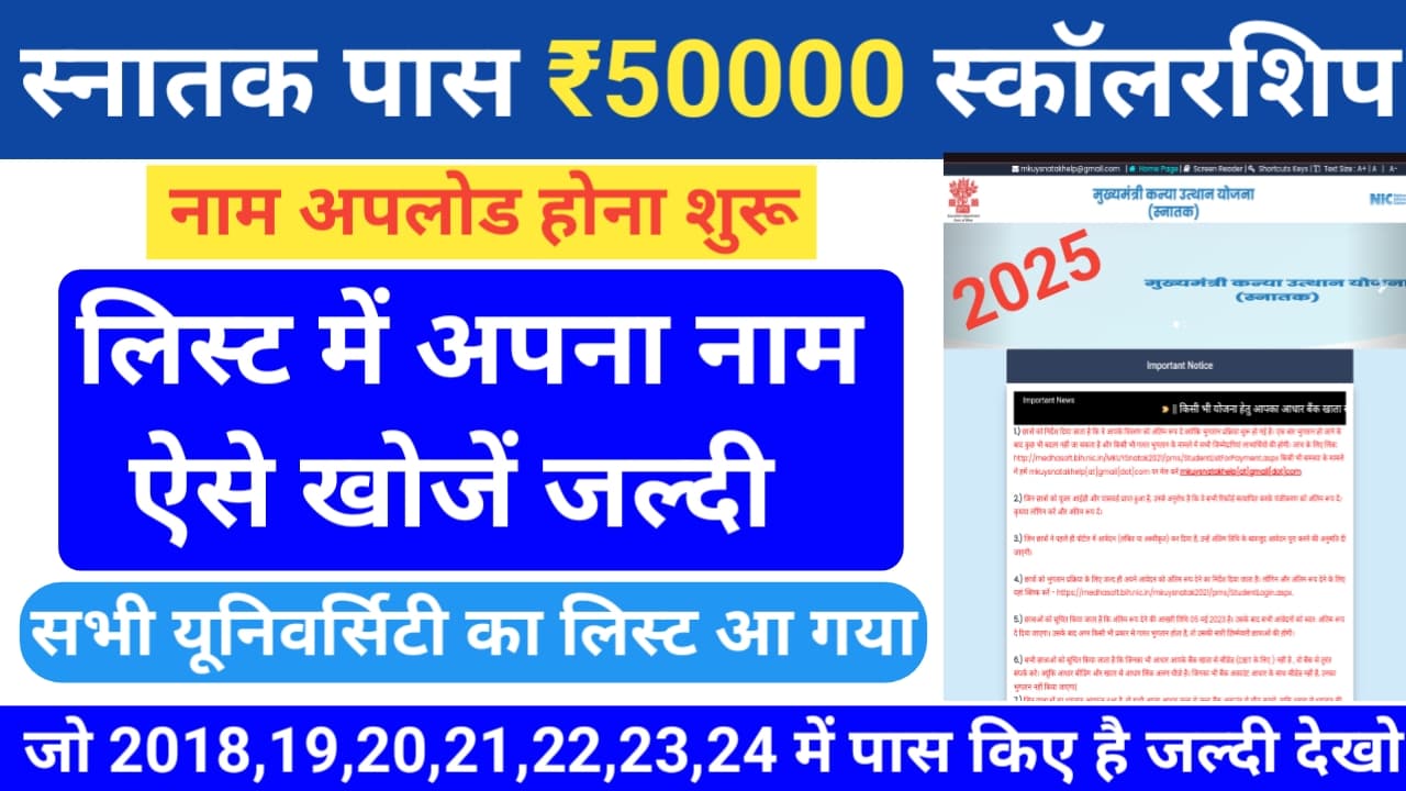 Graduation Pass ₹50000 Scholarship List