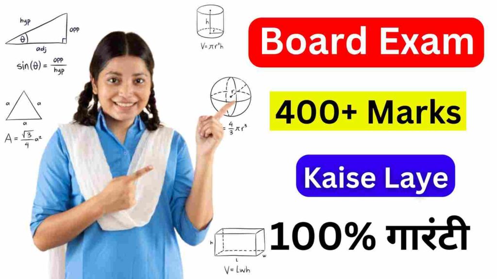 Matric Board Exam Me 400+ Number Kaise Laye