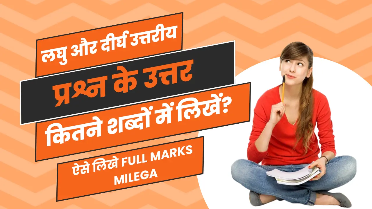 Full Marks ke liye Kitne Words Likhe