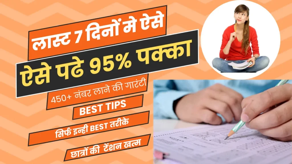 Last Time Mein Exam Ki Taiyari Kaise Kare