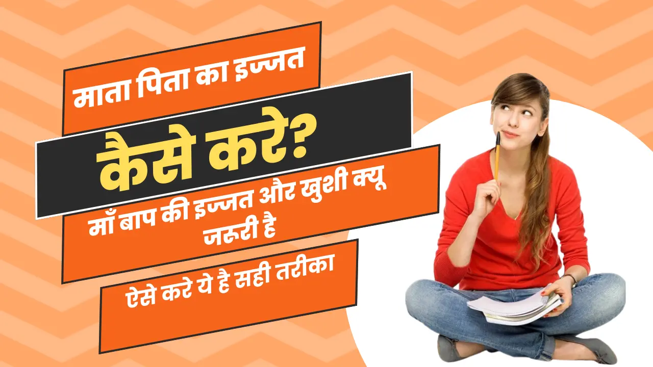 Apni Maa Baap Ka Izzat Kaise Kare
