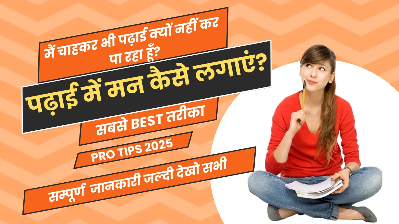 Mai Chahte Hue Bhi Padhai kyu Nhi Kar Pa Raha Hu