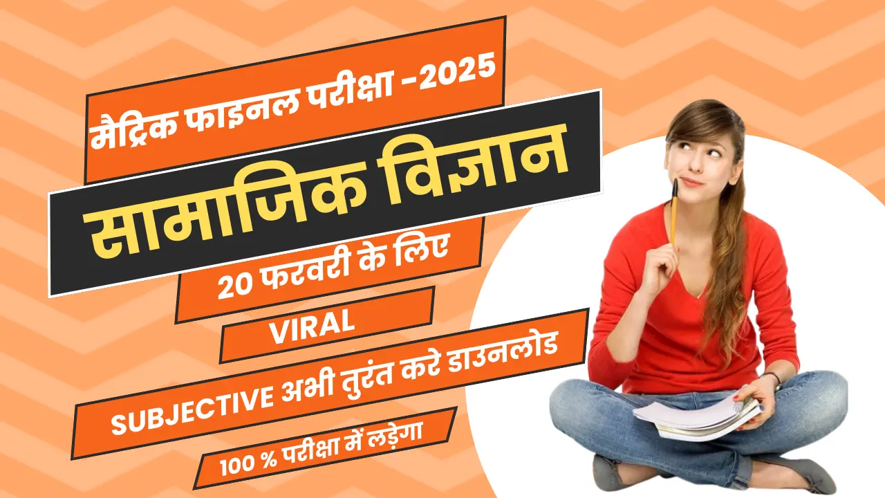 20 February Social Science Viral Subjective 2025