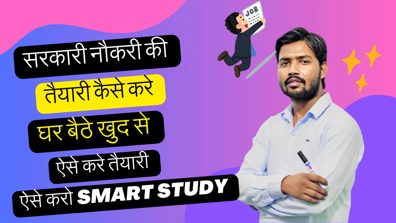 Government Job Ki Taiyari Kaise Kare