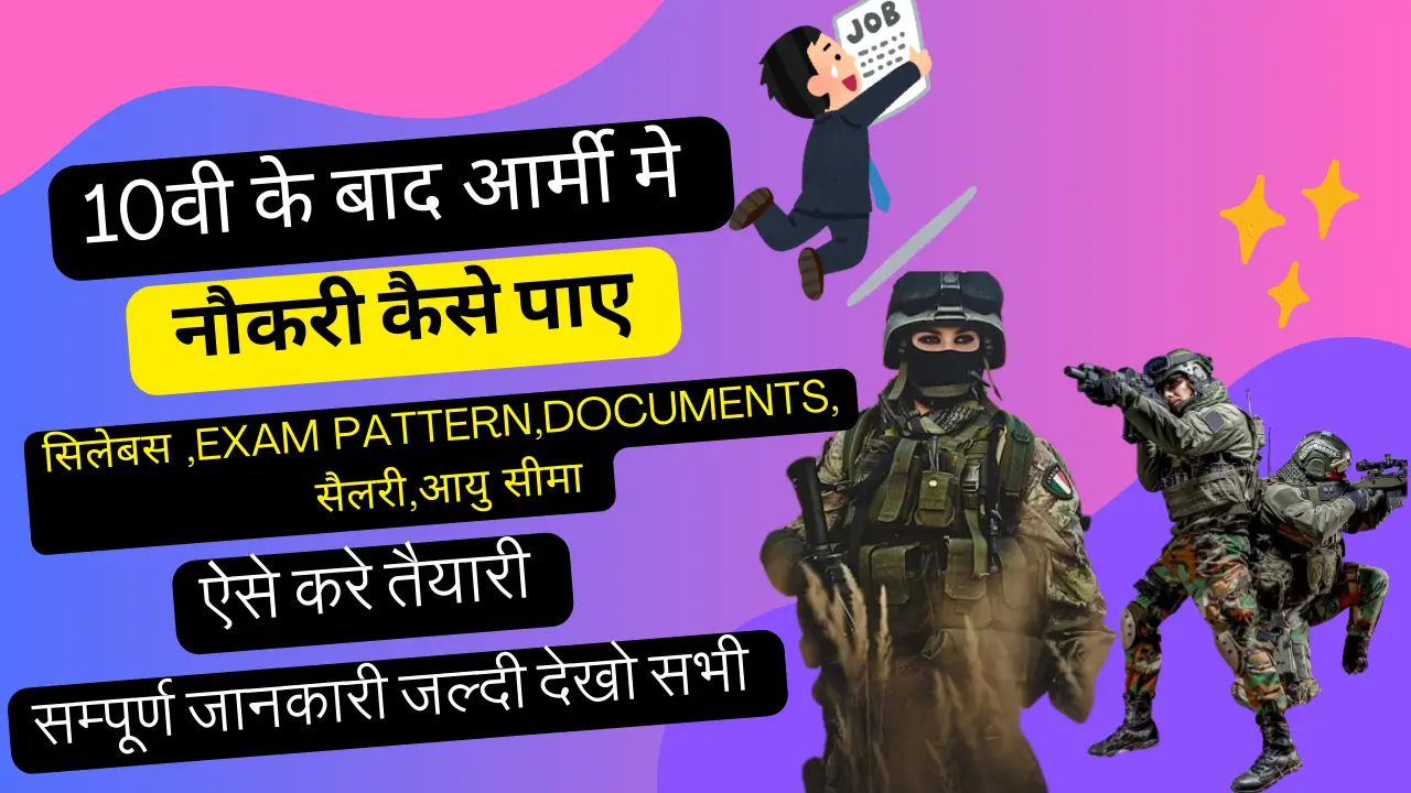10th Ke Baad Army Kaise Join Kare
