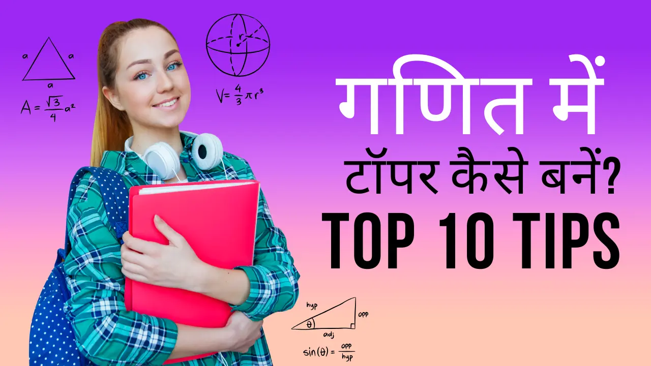 Maths Me Topper Kaise Bane