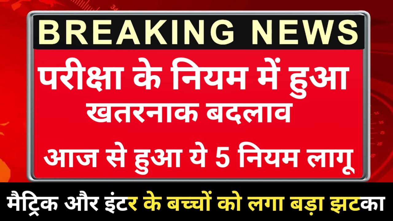 board exam new rules 2025 board exam new rules 2025