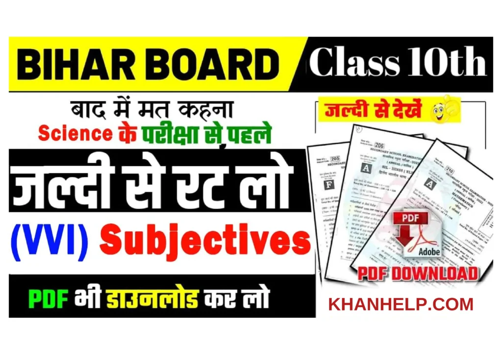 BSEB Science VVI Subjective for 10th 2025