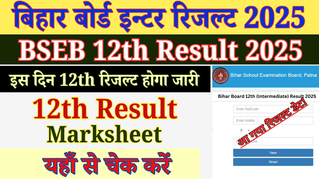 Bihar Board 12th Result Kab Aayega