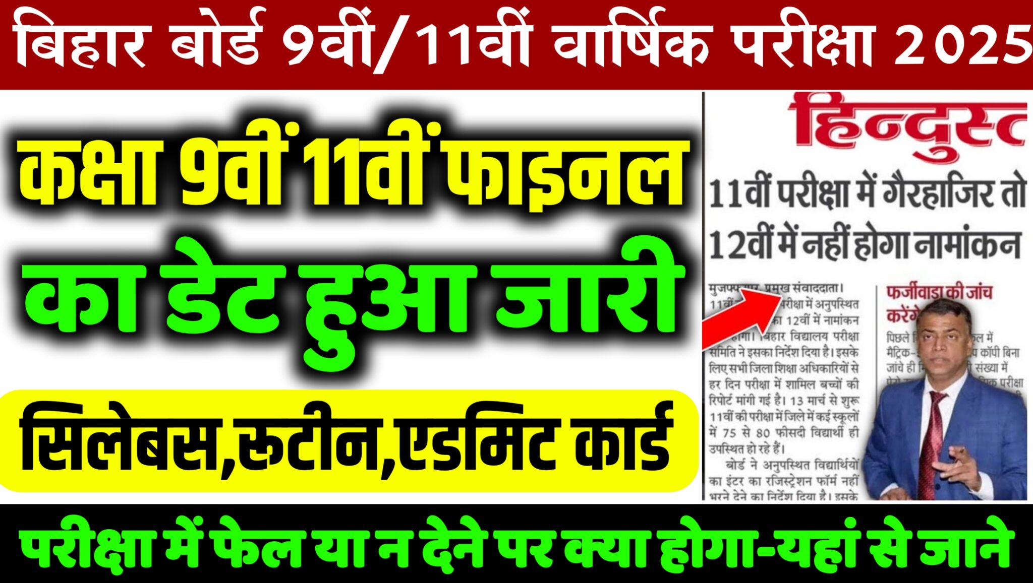 Bihar Board 9th & 11th Annual Exam 2025