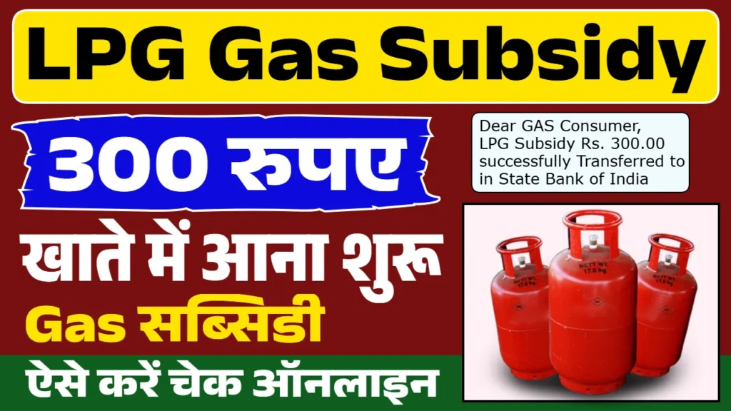 LPG Gas Subsidy Payment