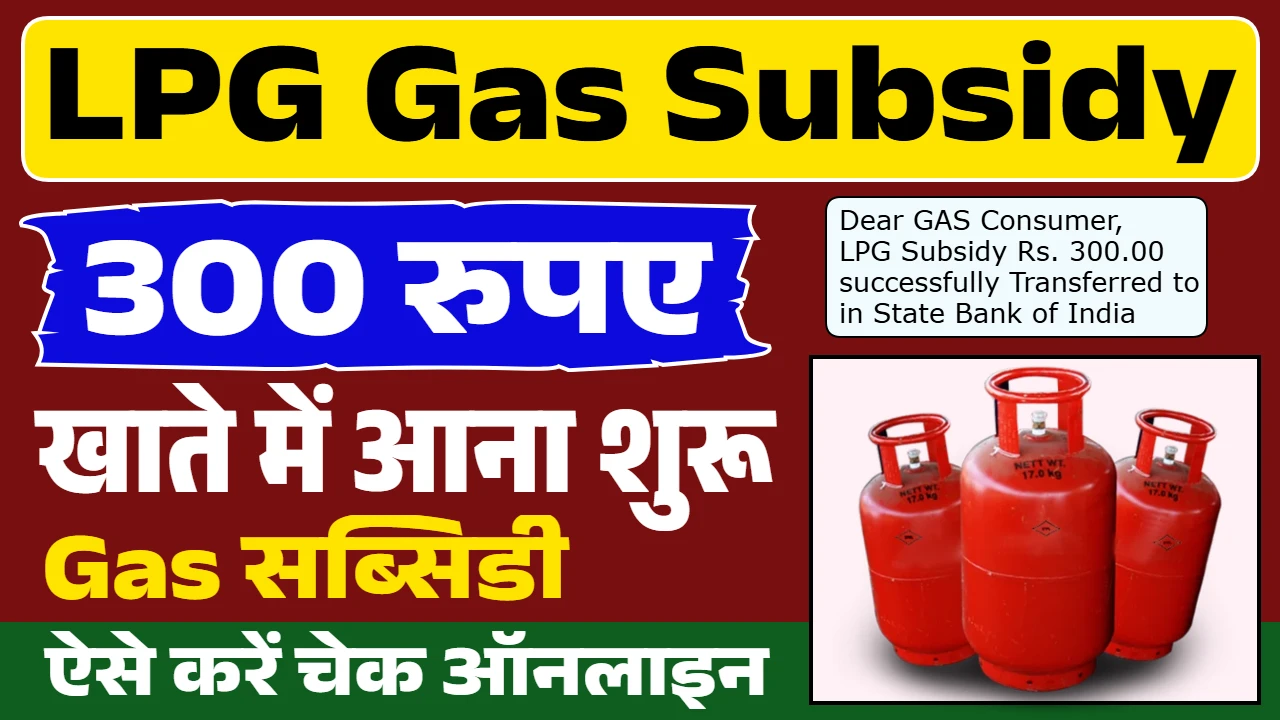 LPG Gas Subsidy Payment