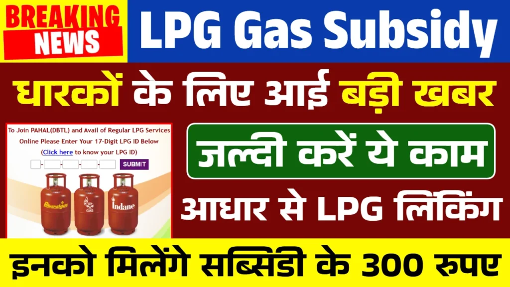 LPG Gas Subsidy Update