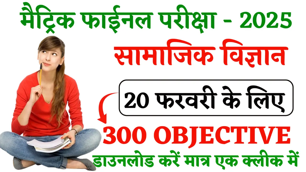 class 10th social science viral question 2025