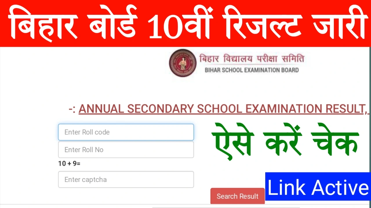 Bihar Board 10th Result