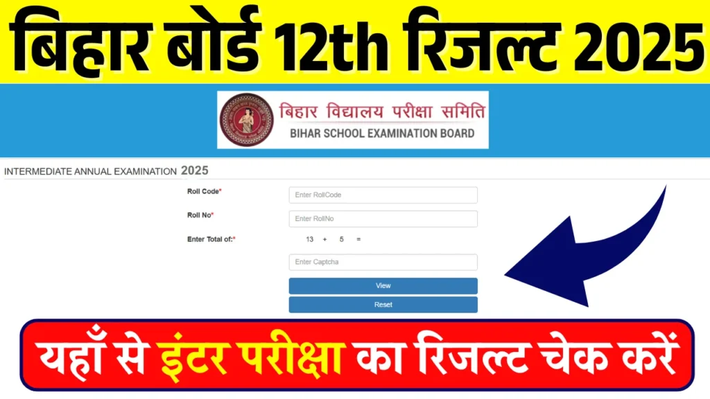 Bihar Board 12th Result