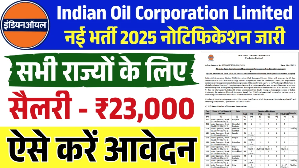 Indian Oil Corporation Limited Recruitment