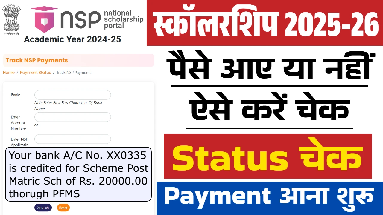 NSP Scholarship Yojana 2025
