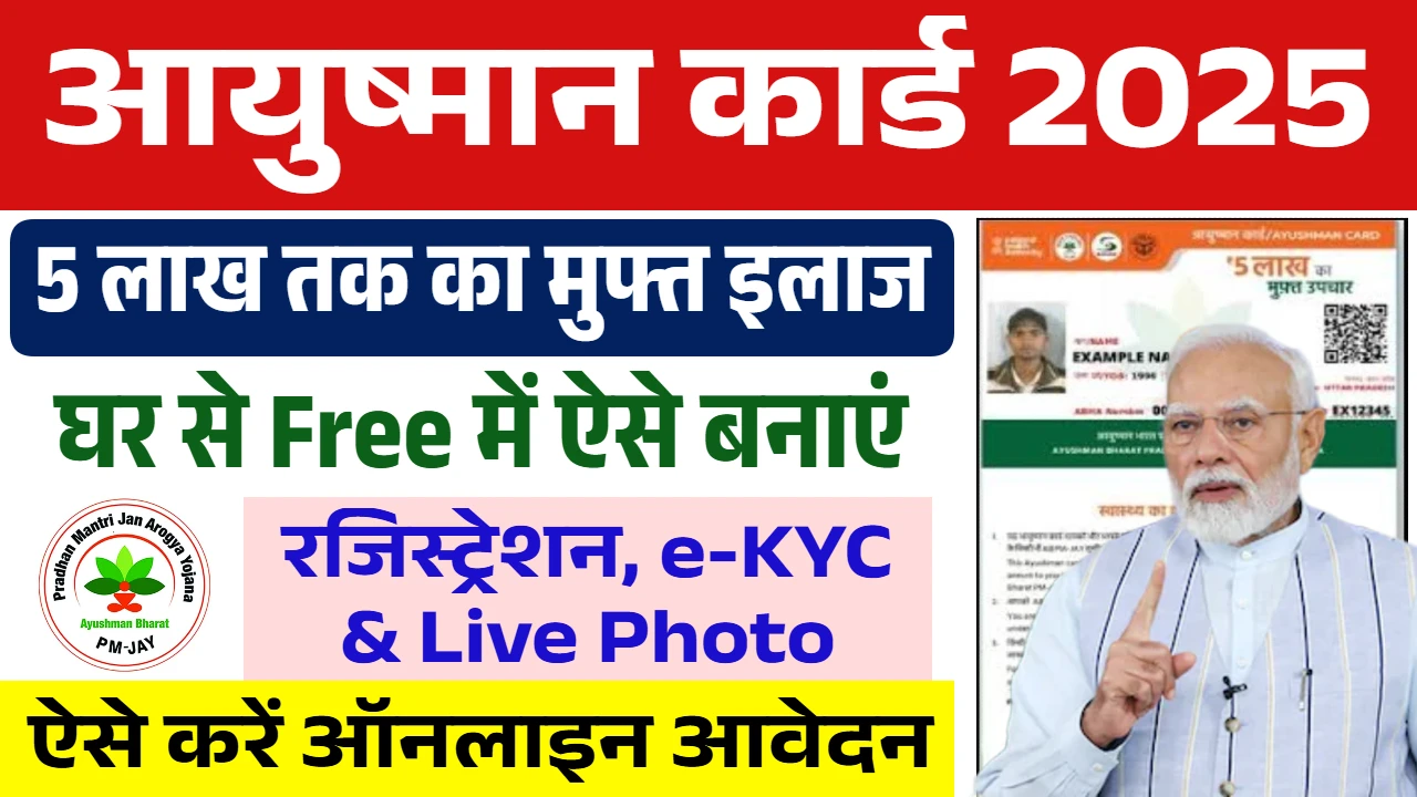 Ayushman Card Apply Online