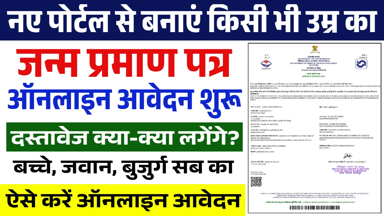 Birth Certificate Apply Online