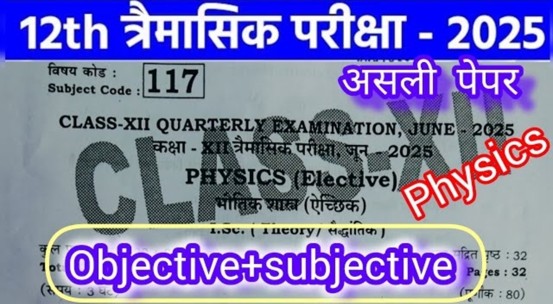 12th Class Physics Quaterly Exam June 2025