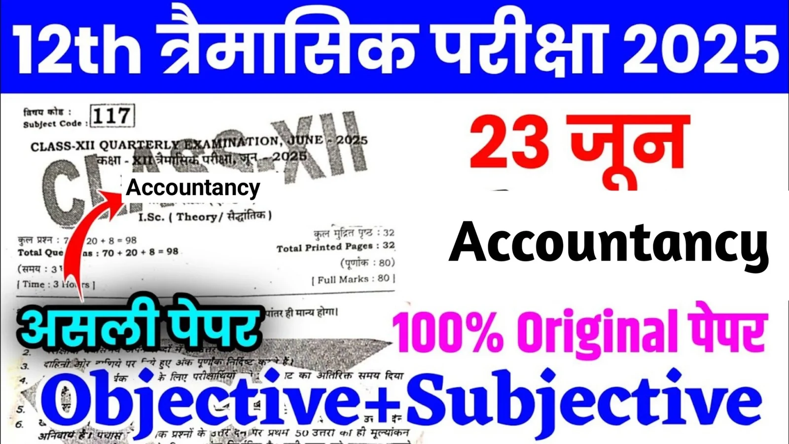Bihar Board 12th Accountancy 23 June Quarterly Exam Answer Key 2025