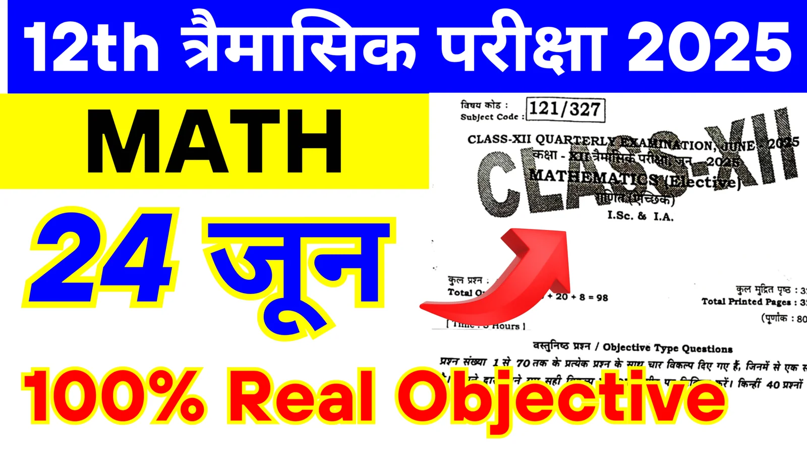 Bihar Board 12th Maths 24 June Quarterly Exam