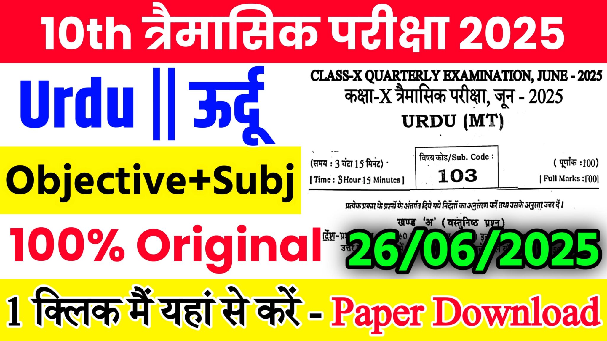 Bihar Board Class 10th Urdu June Quarterly Exam 2025
