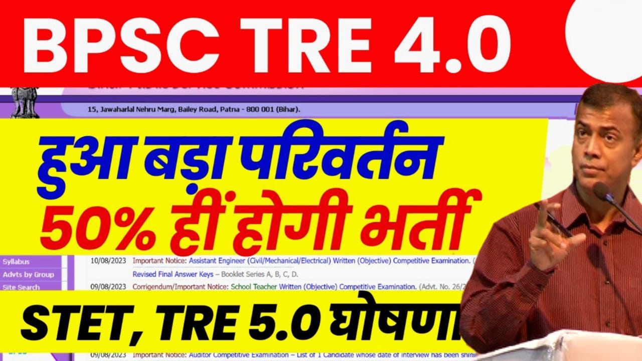 BPSC TRE 4.0 Latest News